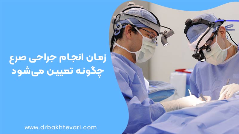 پزشکان در حال انجام جراحی صرع پس از تعیین زمان انجام جراحی صرع