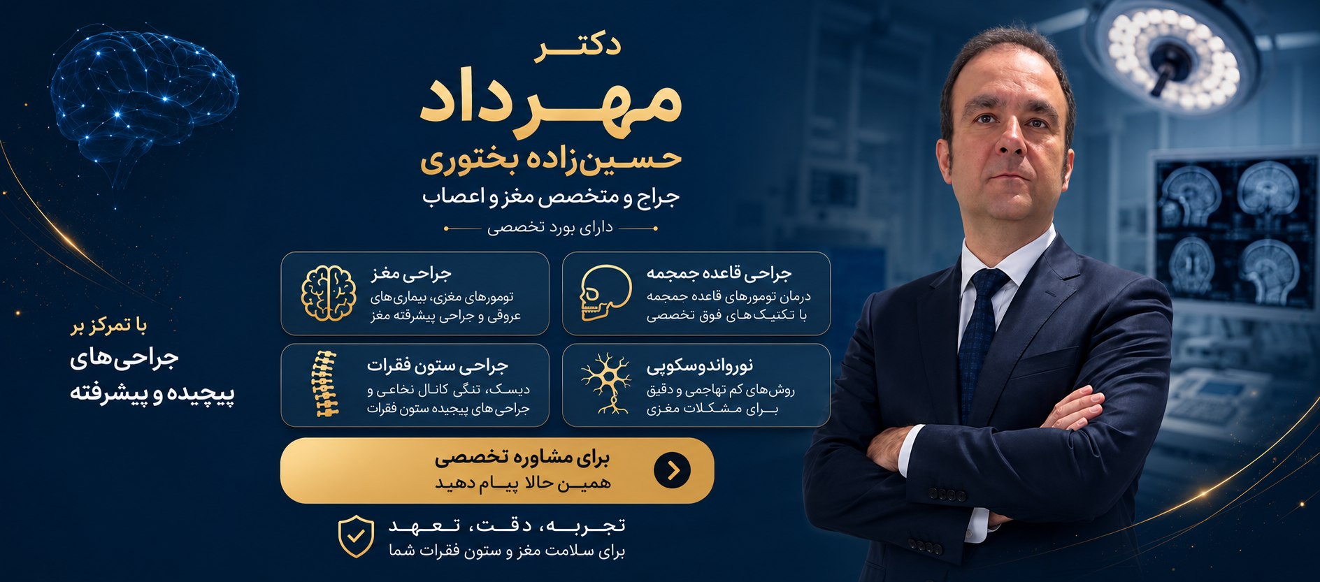 دکتر مهرداد حسین زاده بختوری