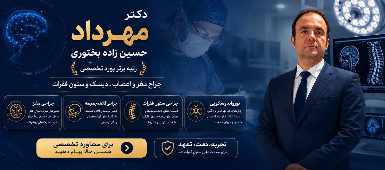 دکتر مهرداد حسین زاده بختوری