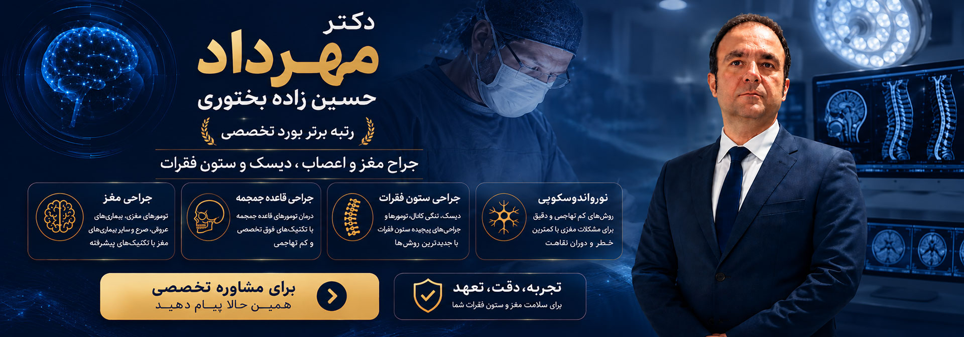 دکتر مهرداد حسین زاده بختوری